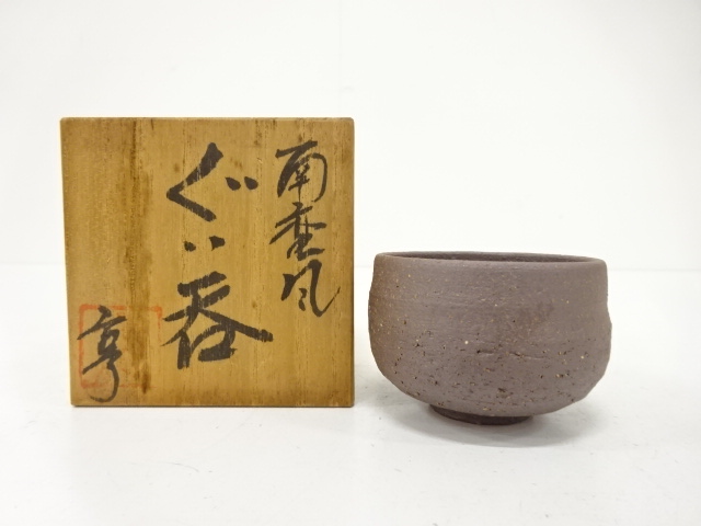JAPANESE POTTERY / BIZEN WARE GUINOMI SAKE CUP / ARTISAN WORK